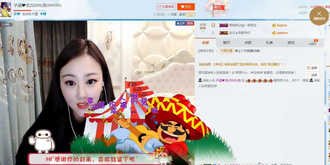 子涵祝大家新年快乐的主播照片