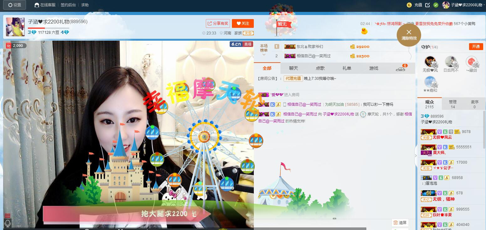 子涵祝大家新年快乐的主播照片