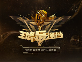 就是只听歌主播照片