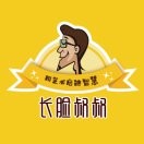 長臉叔叔