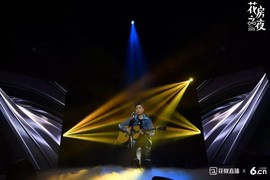 花房之夜精彩瞬间主播照片