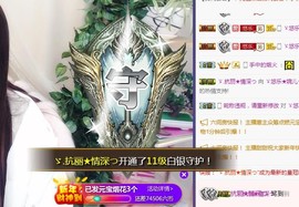 ゞ悠乐★婉儿つ主播照片