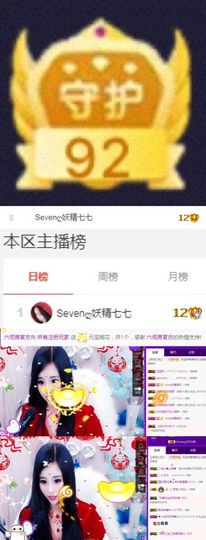Sevenღ你七七呀主播照片
