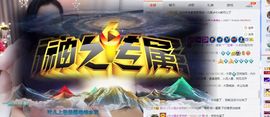 凡音🧡歌手加油主播照片