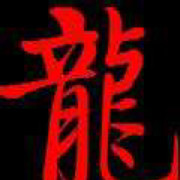 龍骑士丶龙啸天地间海报