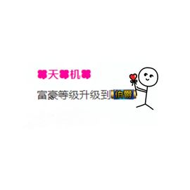 跑调嘉💟主播照片