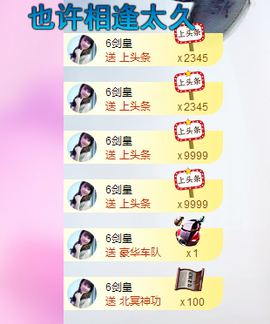 ～追寻主播照片