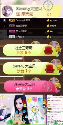 Sevenღ你七七呀主播照片