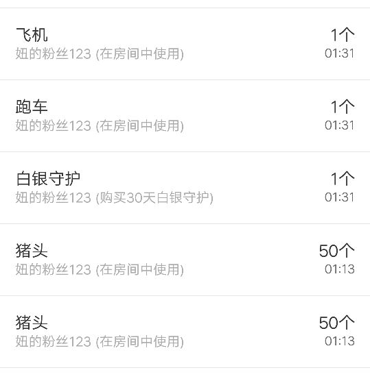 美琪想升級(jí)的主播照片