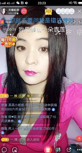 💄红辣椒😀主播照片