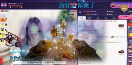ゞ悠乐★婉儿つ主播照片