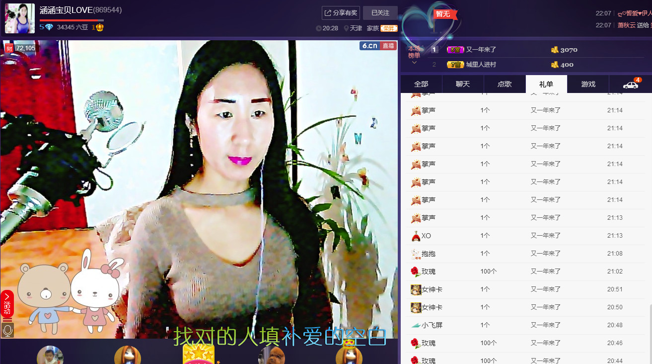 涵涵宝贝LOVE的主播照片