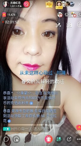 💄红辣椒😀主播照片