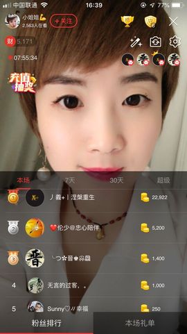 💋小姐姐求守护主播照片