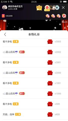 疯狂的药药宝贝主播照片