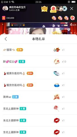 疯狂的药药宝贝主播照片