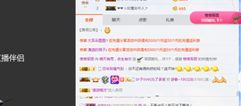 倪好呀！主播照片