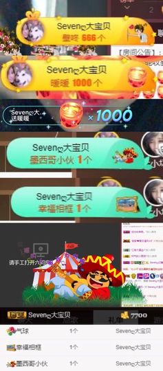 Sevenღ你七七呀主播照片