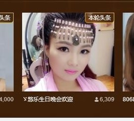 ゞ悠乐★婉儿つ主播照片
