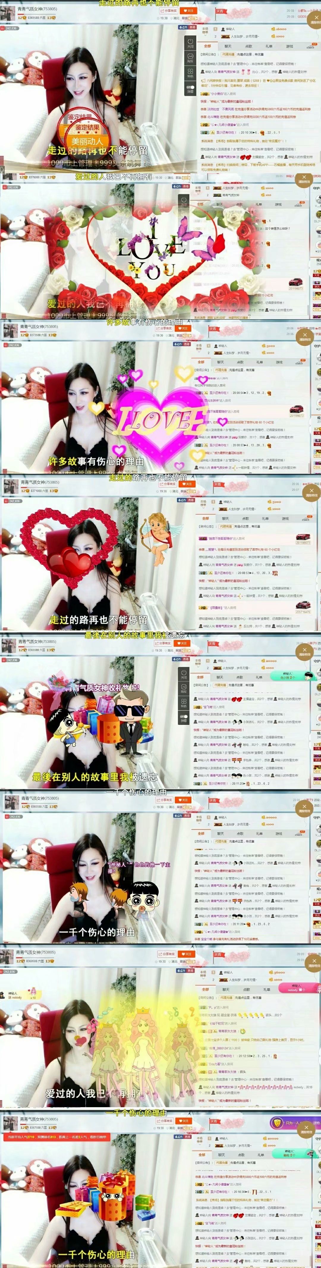 青青气质女神的主播照片