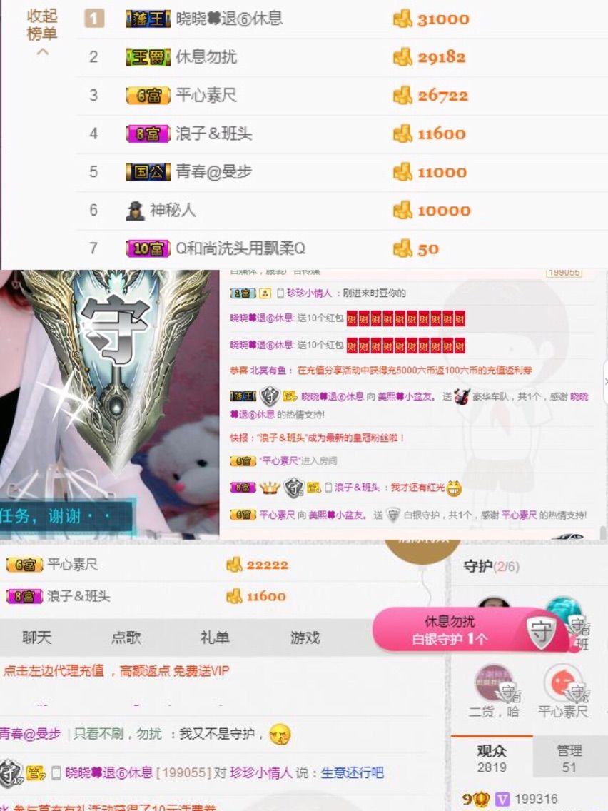 晓晓♚小暖的主播照片