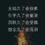 单身待解救😭🔫海报