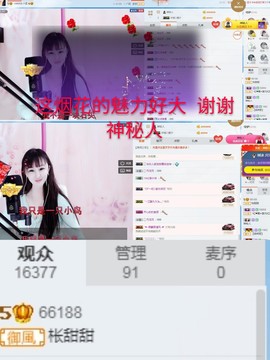甜甜回来了主播照片