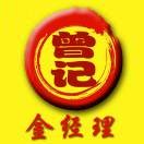 金经理曾记餐饮