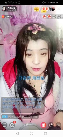 💄红辣椒😀的主播照片