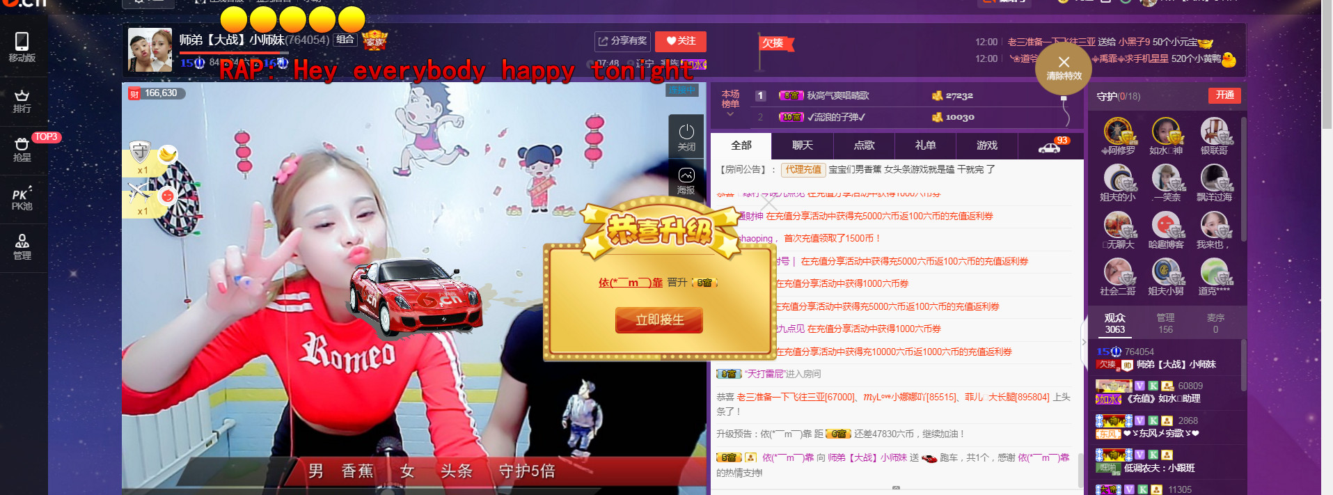 師弟[PK]小師妹的主播照片