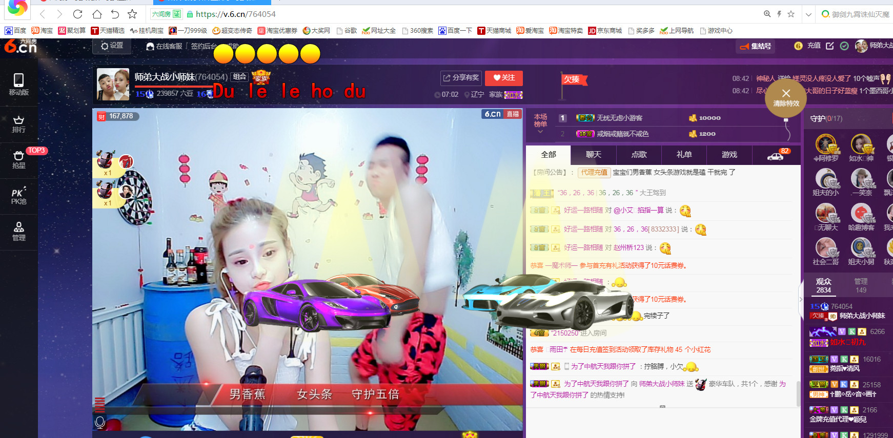 師弟[PK]小師妹的主播照片