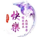 ◐100，快樂依然◑