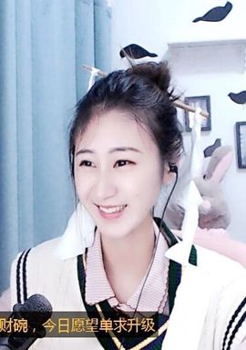 杨小碗同学主播照片