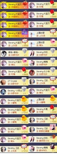 Sevenღ你七七呀主播照片