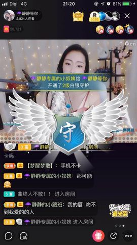 ☂静静等你主播照片