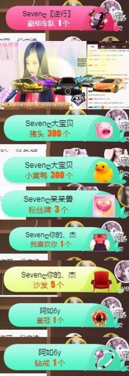 Sevenღ你七七呀主播照片