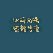 从你的全世界路过o一