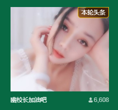 幽校长暂停主播照片