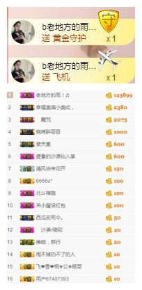 冰美感恩有你主播照片