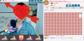 流苏！主播照片
