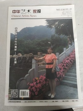 国画牡丹孟老师主播照片