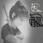 九龍☞