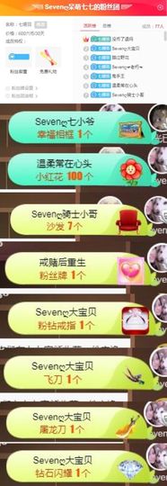 Sevenღ你七七呀主播照片