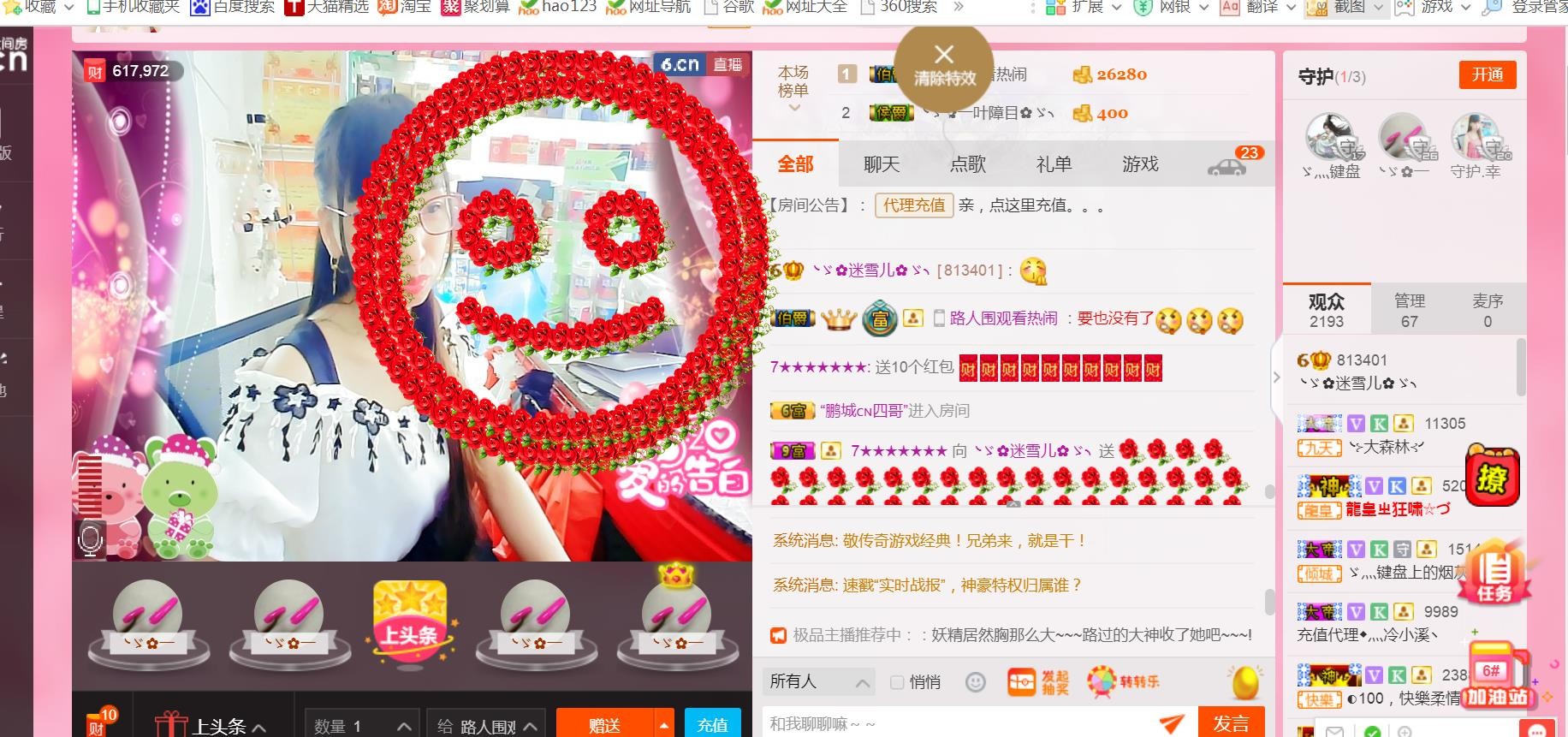 ╰ゞ✿迷雪儿✿ゞ╮的主播照片