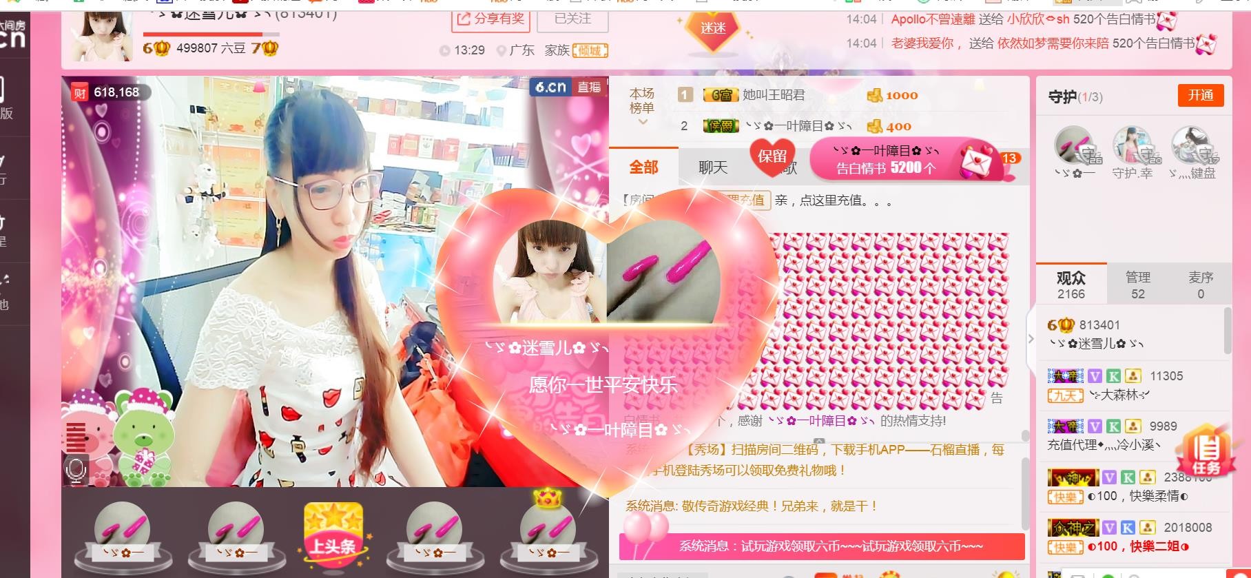 ╰ゞ✿迷雪儿✿ゞ╮的主播照片