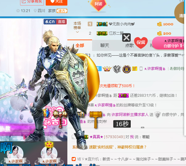 許家阿諾感恩相遇的主播照片