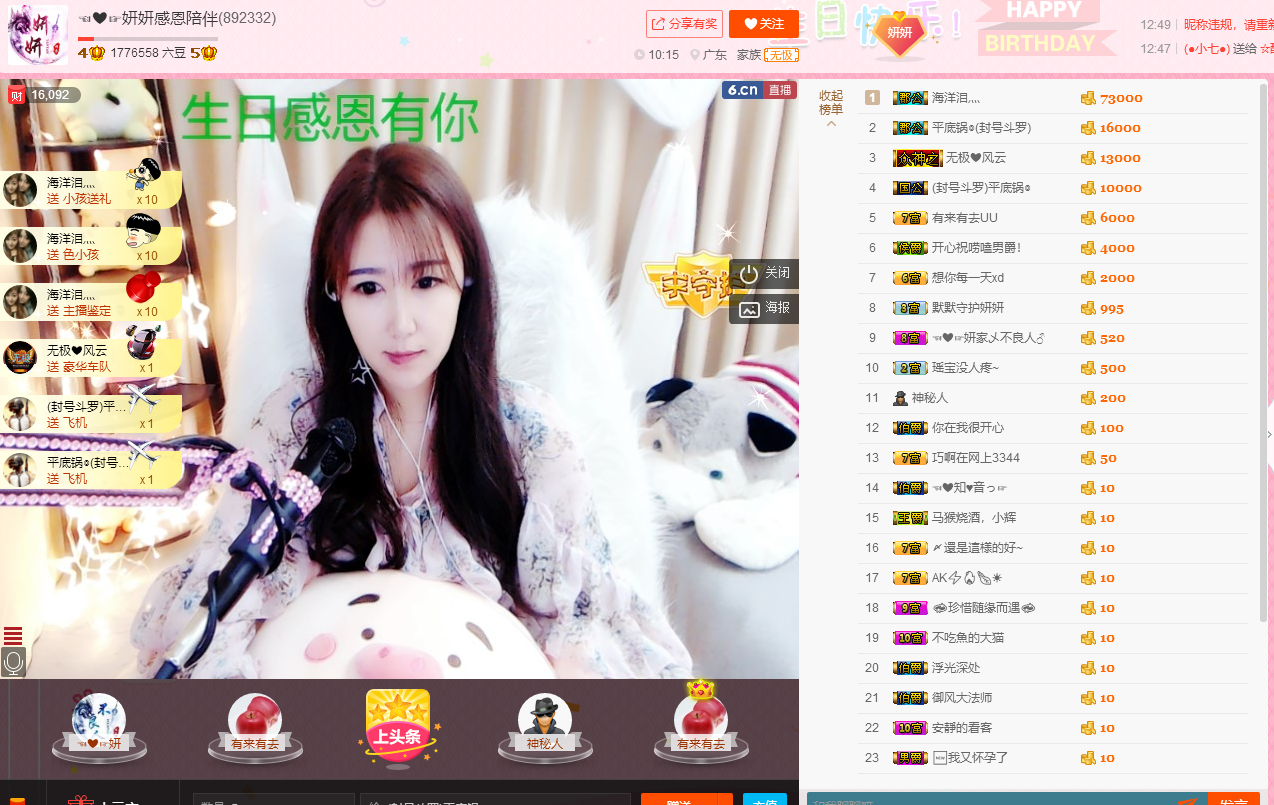 ☜❤☞妍妍感恩陪伴的主播照片