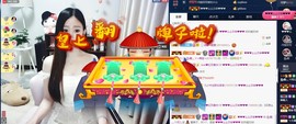 四川雨打湿了温州的夜主播照片