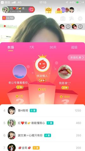 红爱💗谁能懂我心主播照片
