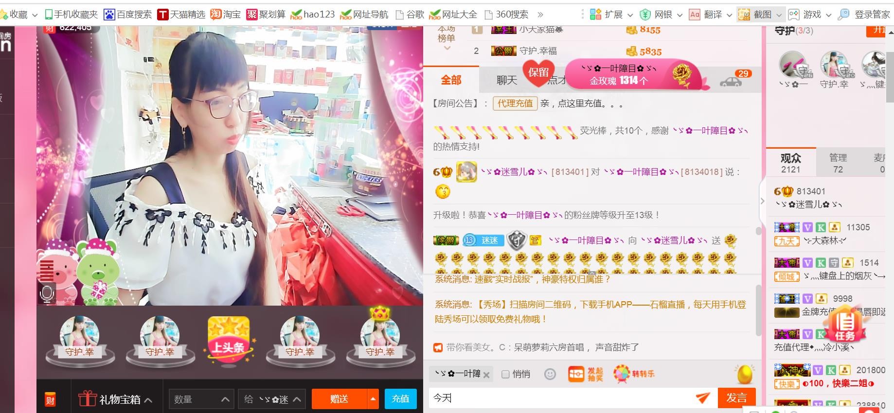 ╰ゞ✿迷雪儿✿ゞ╮的主播照片